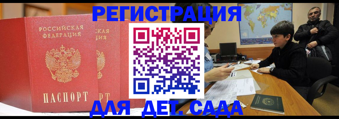 временная регистрация для всех в Амурске