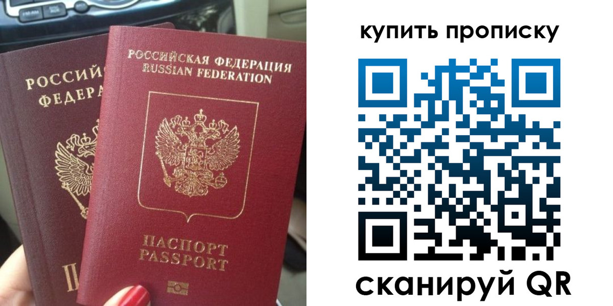 прописка гарантия в Амурске