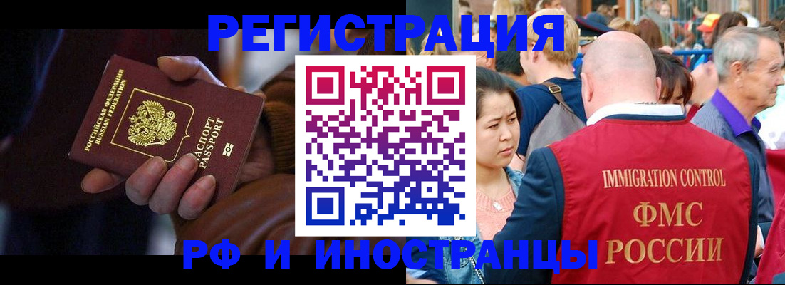 прописка 2025 в Амурске