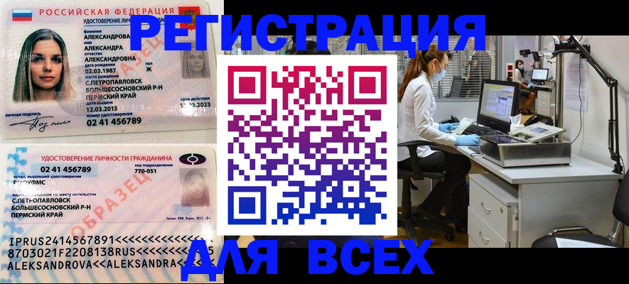 временная регистрация для школы в Амурске