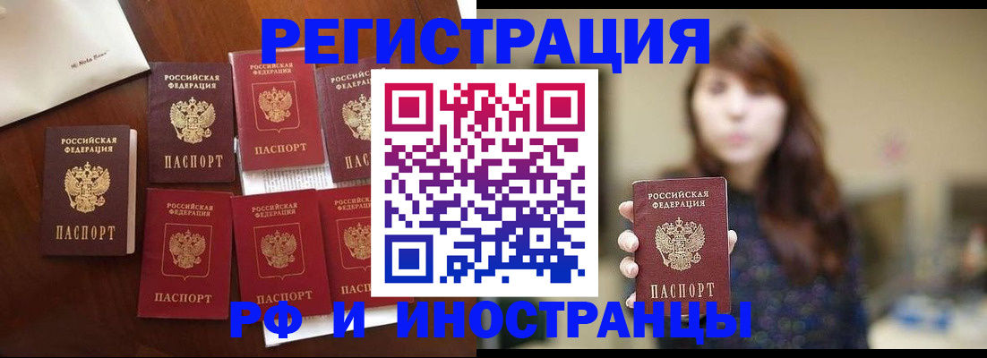прописка 2025 в Амурске