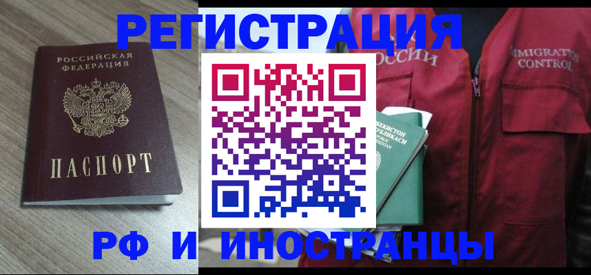 временная регистрация купить в Амурске