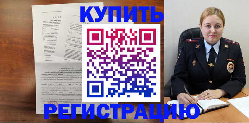 купить прописку в Амурске