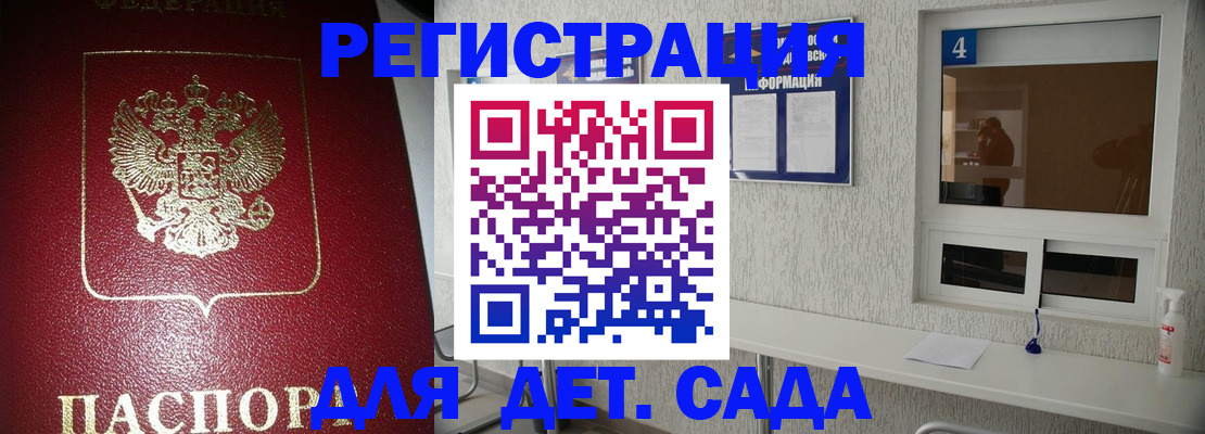 прописка для военкомата в Амурске