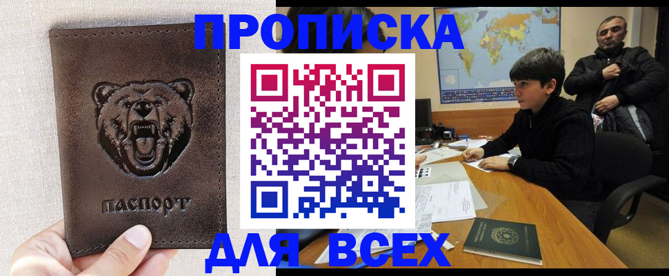 прописка в квартире в Амурске